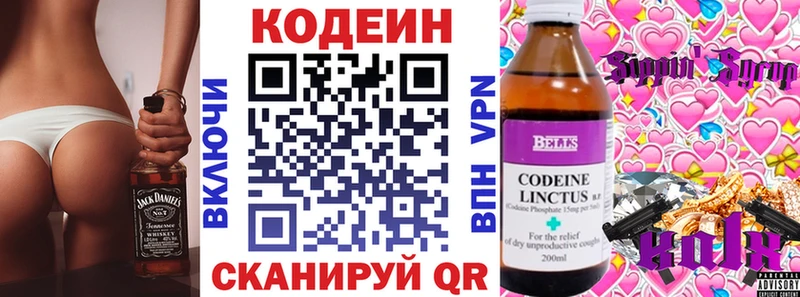 Купить где  Алушта  Codein Purple Drank 